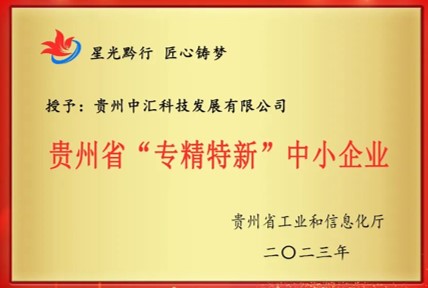 贵州中汇科技.jpg