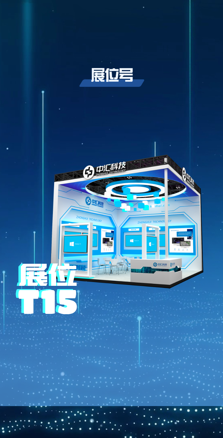 08-中汇科技邀请函.png