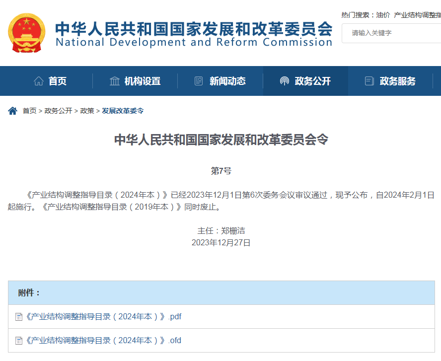 产业调整目录.png