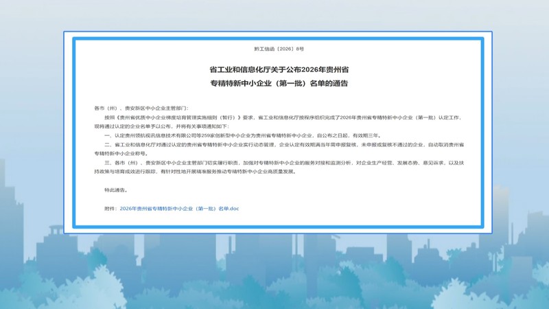 专精特新2026.jpg