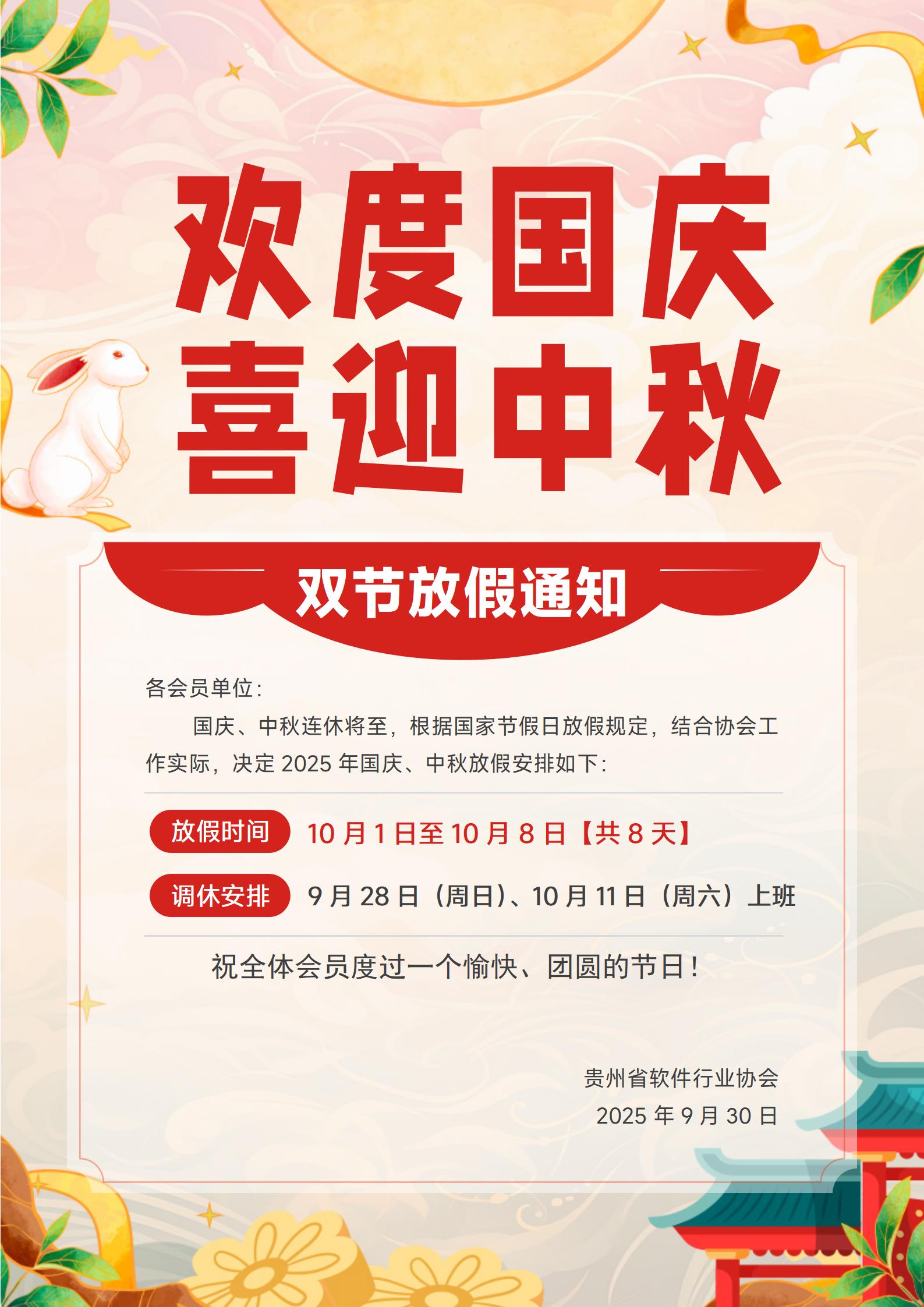 放假通知-国庆.jpg