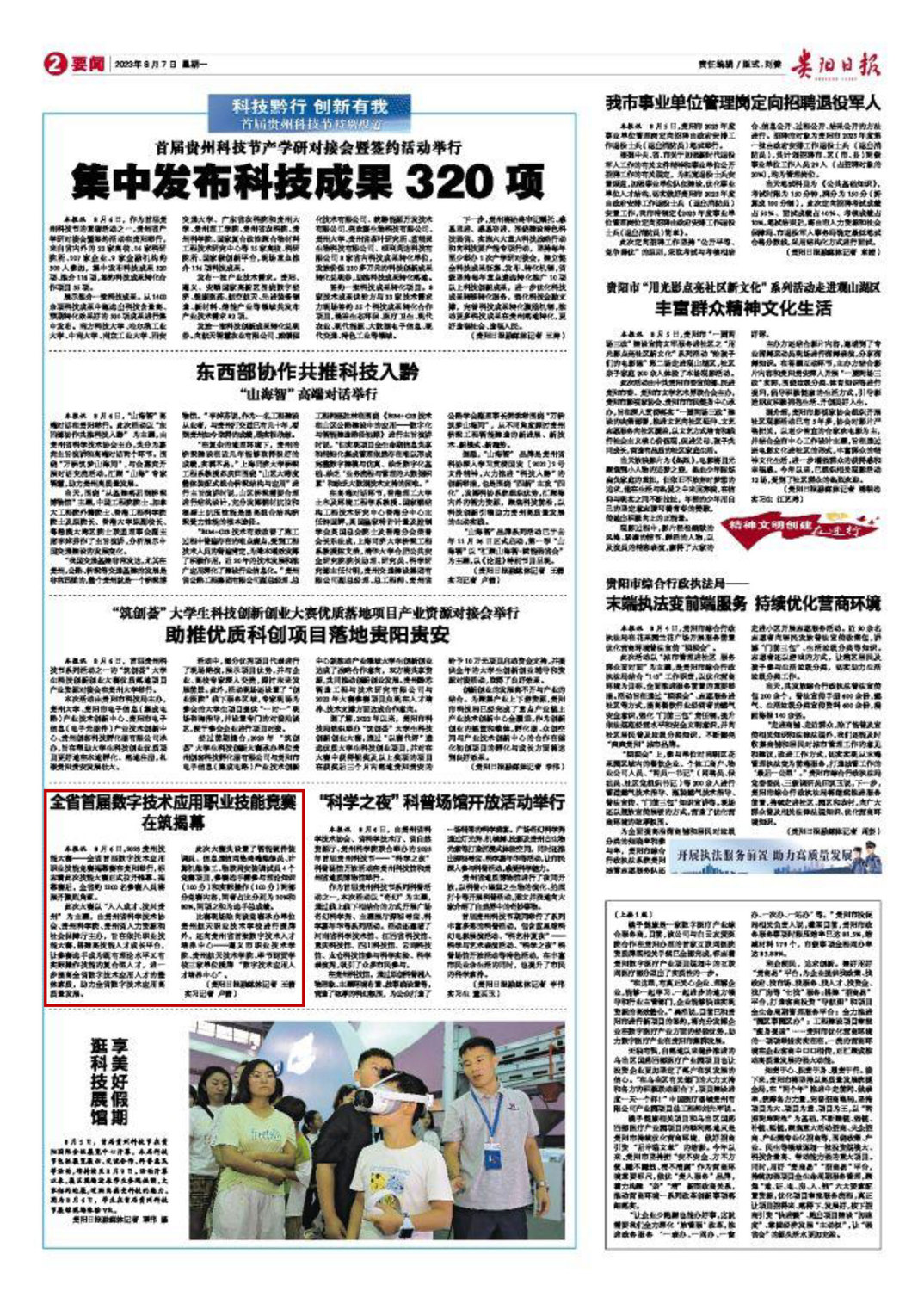 贵阳日报02.jpg
