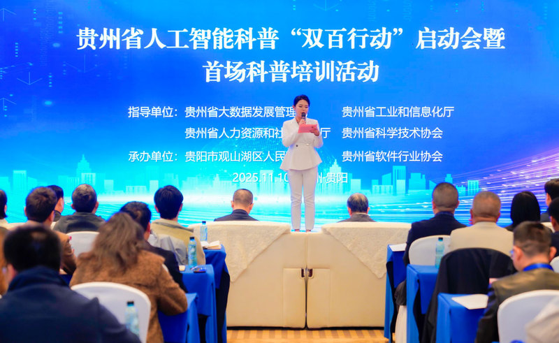 贵州人工智能项目申报相关图