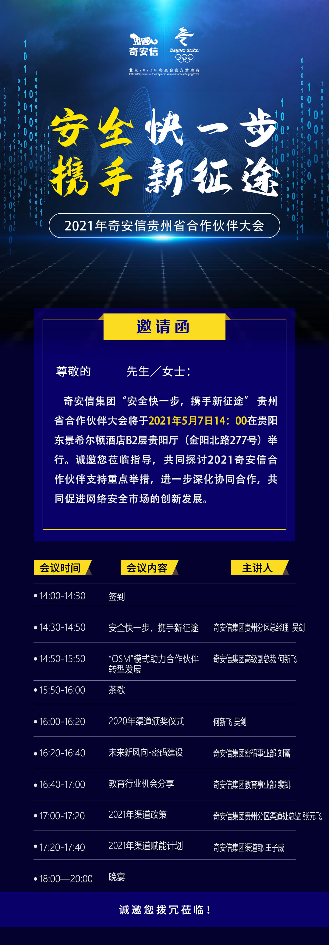 奇安信-宣传信息-微信图.jpg