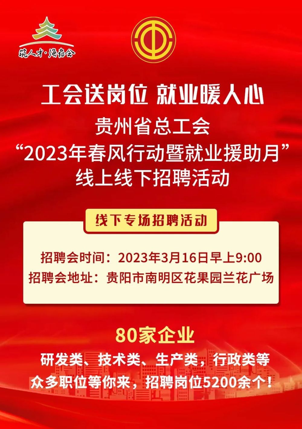 兰花广场招聘.jpg