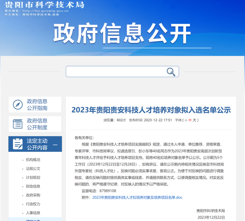 入选通知.png