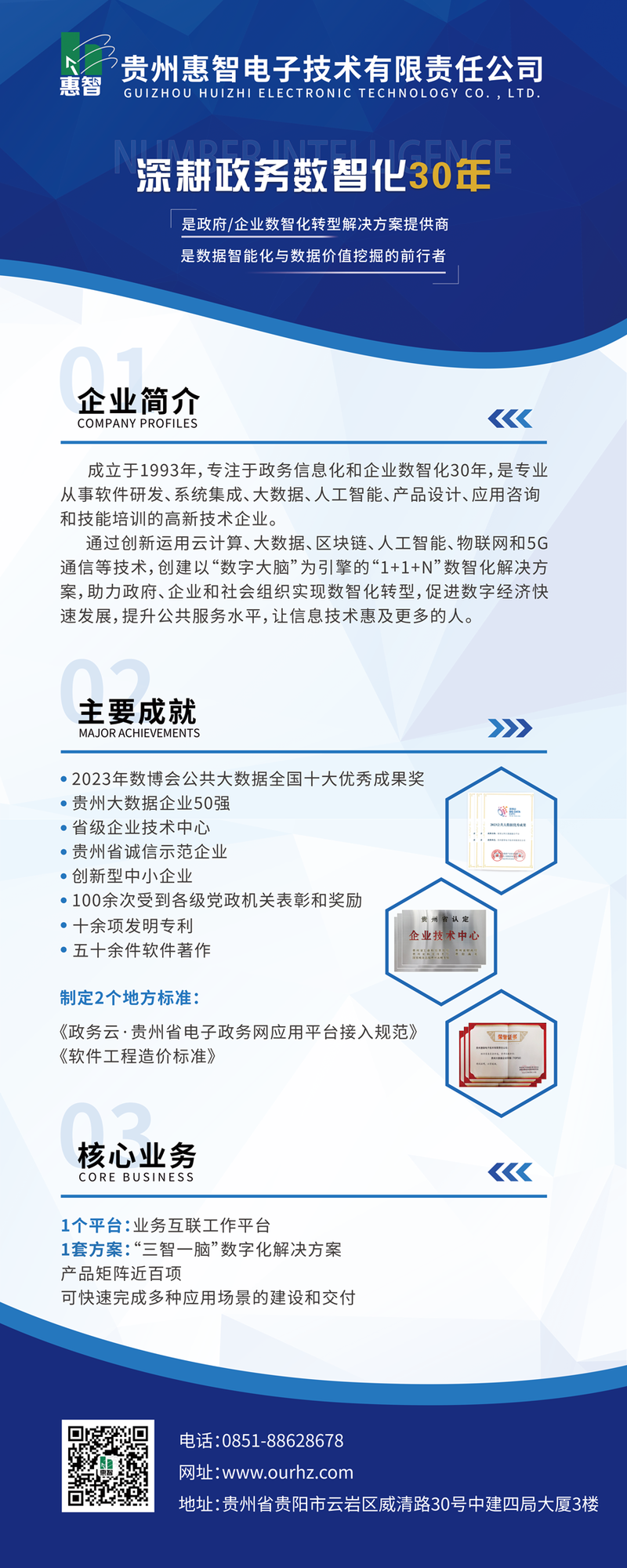 惠智简介-www.png