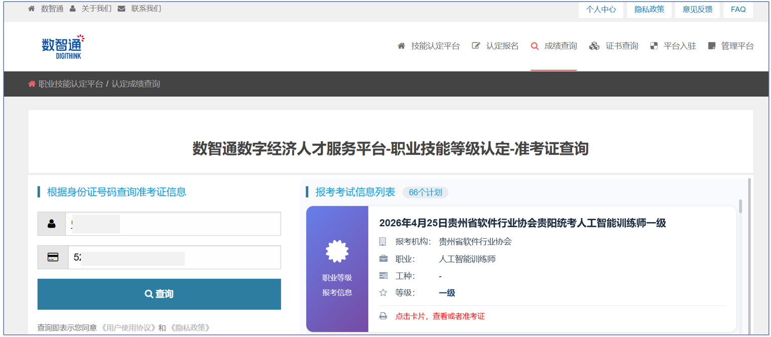 准考证查询界面05.png