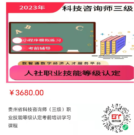 科技咨询师报名费.png