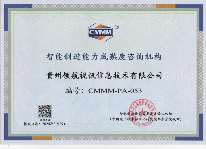 CMMM智能制造-领航.png