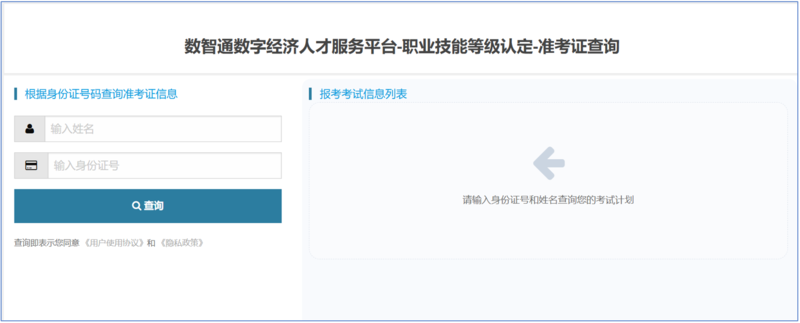 准考证查询-界面2.png