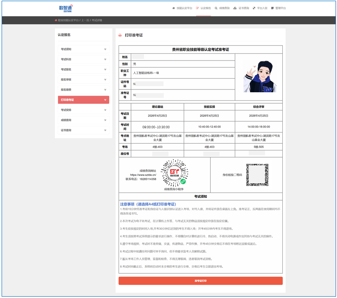 准考证查询界面06.png